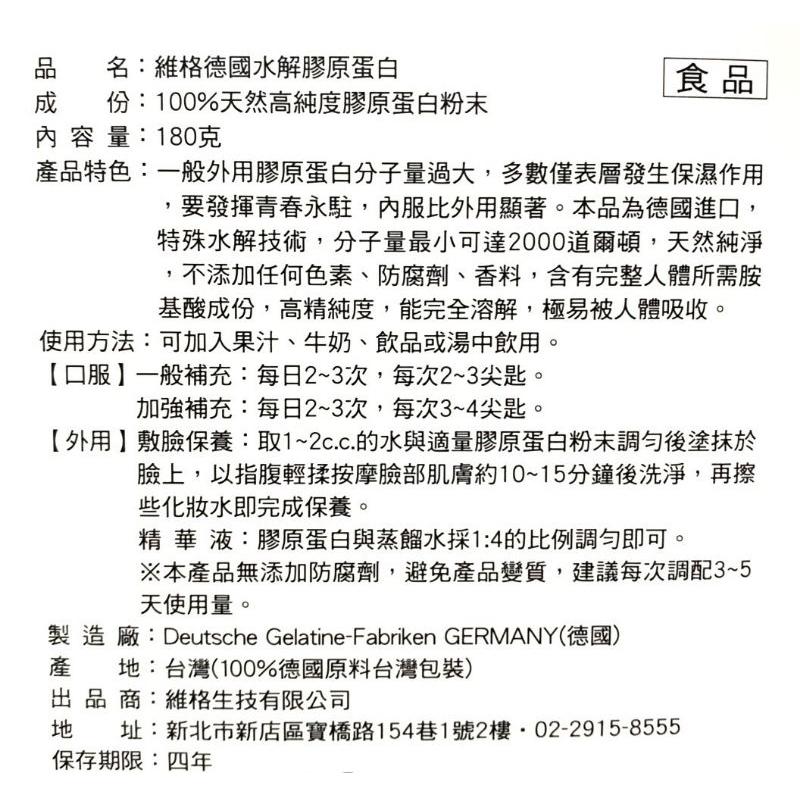 維格德國水解膠原蛋白（180g/罐）100%天然高純度膠原蛋白粉末-細節圖3