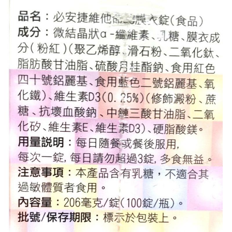 必安捷維他命D3膜衣錠（100顆）每顆含葉酸4.2微克（180I.U)-細節圖2