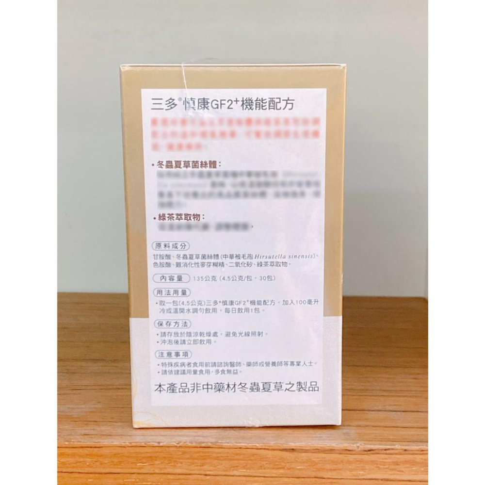 三多 慎康GH2機能配方（30包/盒）-細節圖2