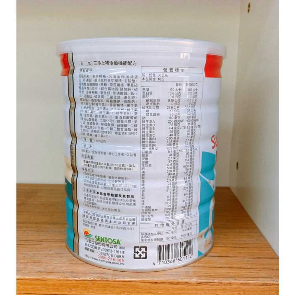 三多 上補活動機能配方 (800g/罐) 乳清蛋白+BCAA+葡萄糖胺-細節圖2