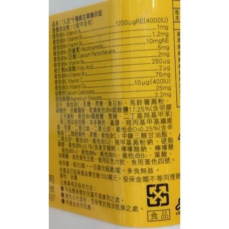 “人生”十種維生素糖衣錠 1000錠【人生製藥】十種維他命糖衣錠（1000顆裝）-細節圖2