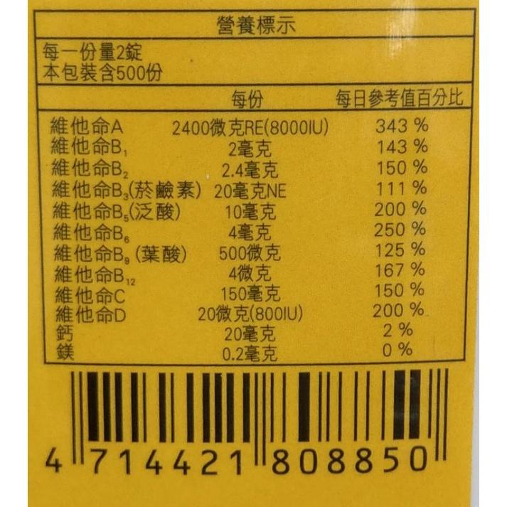 “人生”十種維生素糖衣錠 1000錠【人生製藥】十種維他命糖衣錠（1000顆裝）-細節圖3
