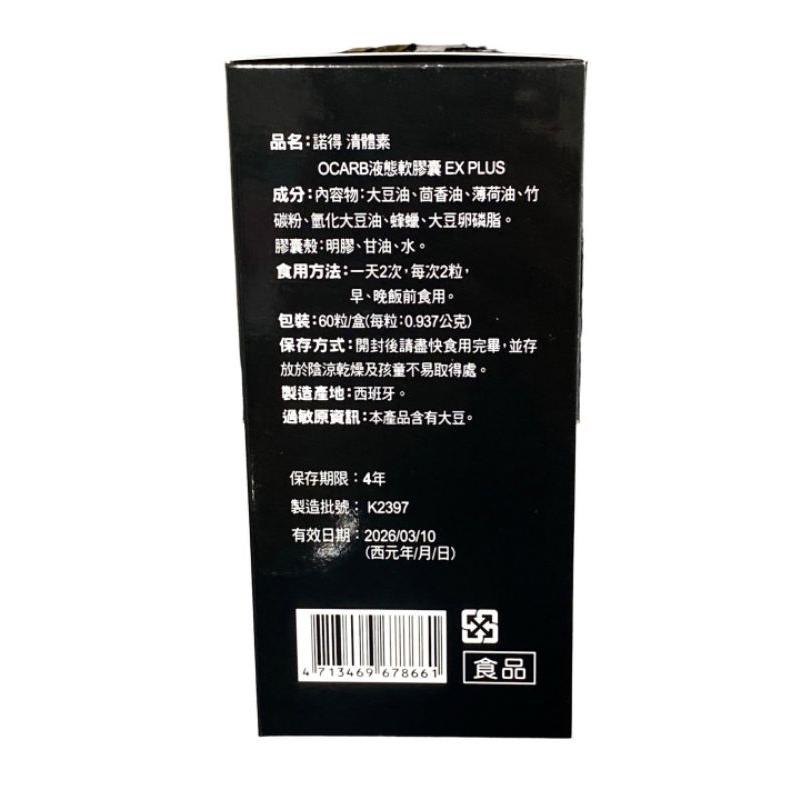 諾得 清體素（60粒/盒）COARB液態軟膠囊EX PLUS 西班牙進口-細節圖2