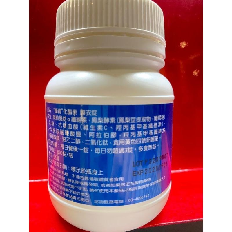 【衛肯】化酶素 膜衣錠500顆（食品）鳳梨酵素+維他命C+L-半胱胺酸-細節圖3