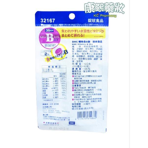 DHC 維他命B群•錠狀食品（60粒/包）（180粒/包）-細節圖2