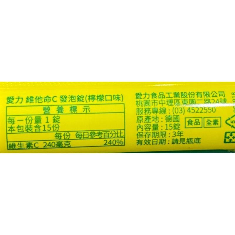 愛力-維他命C發泡錠 15錠/條（檸檬口味）德國原裝進口/每錠含維他命C 240mg-細節圖3
