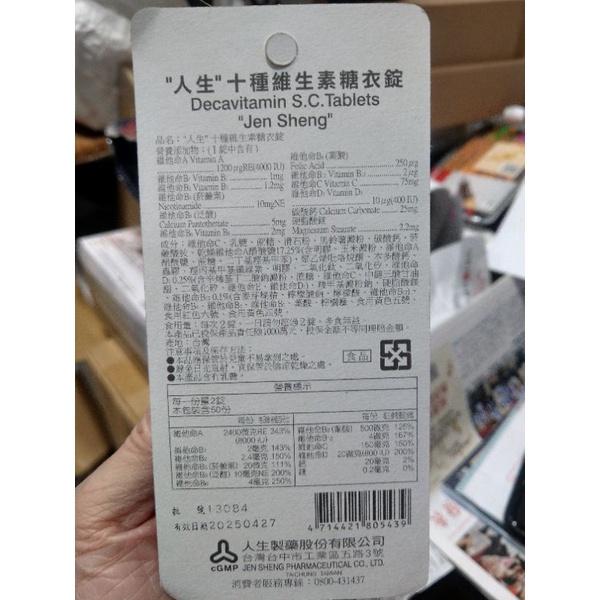 “人生”十種維生素糖衣錠100錠【人生製藥】-細節圖2
