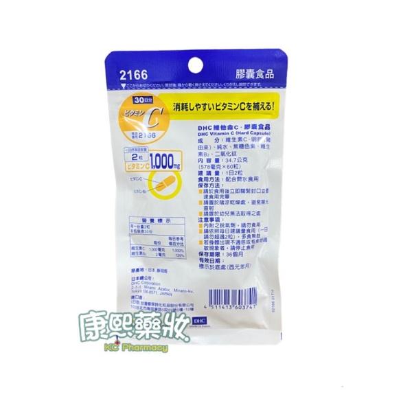 DHC 維他命C（60粒）台灣公司貨
每二粒含維他命C1000mg-細節圖2