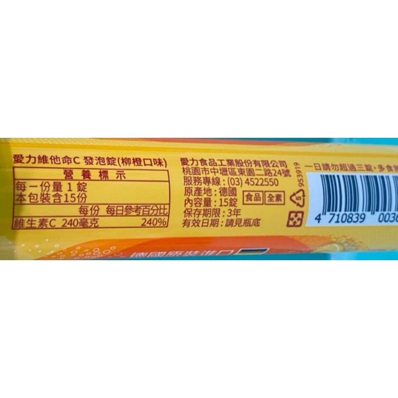 愛力-維他命C發泡錠 15錠/條（柳橙口味）德國原裝進口/每錠含維他命C 240mg-細節圖3