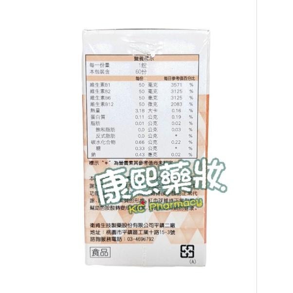 必安捷 維他命B群加強錠（60顆）B群維他命PLUS加強錠-細節圖2