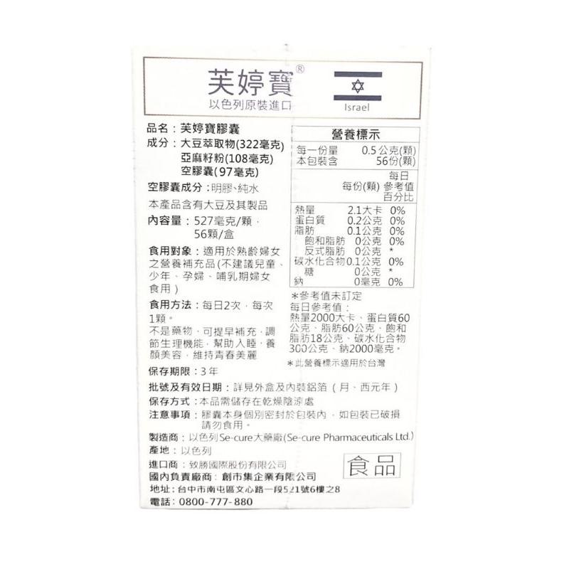 【保證100%公司貨】芙婷寶 膠囊 Femarelle 56粒/盒 (實體店面公司貨) 康熙藥局-細節圖2