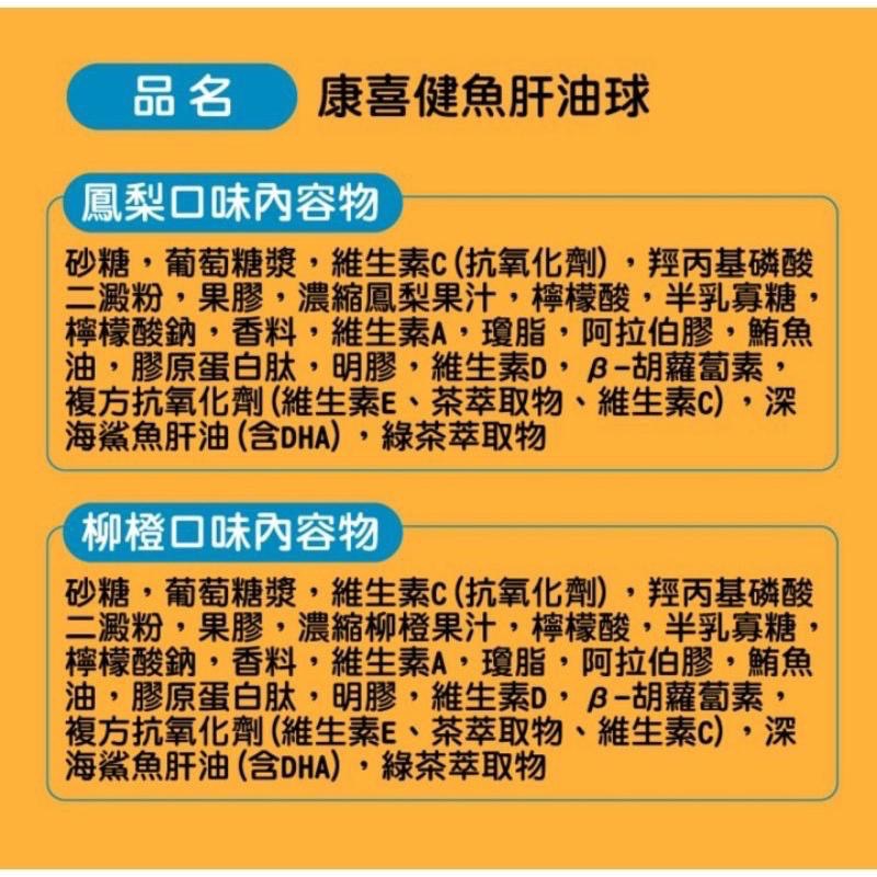 康喜健 魚肝油球120g-細節圖2