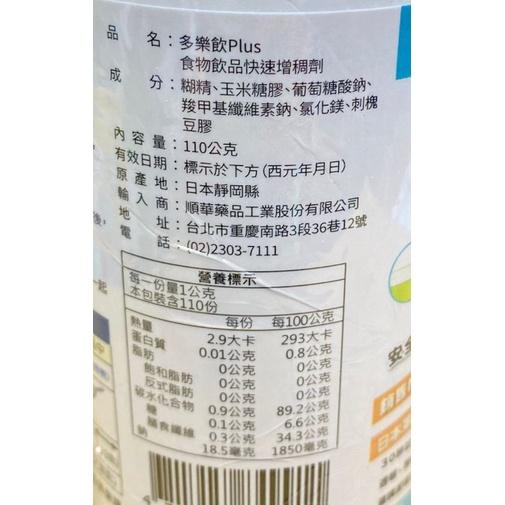 日清 多樂飲PLUS 食物增稠劑 110g/罐 (附湯匙) (全素可食)日本第一大廠製造-細節圖4