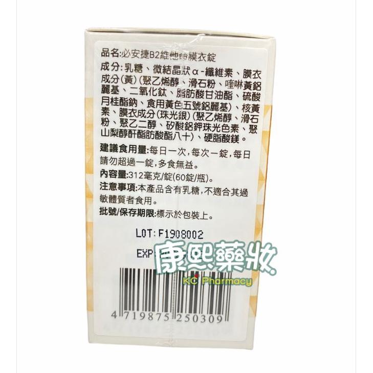 必安捷 維他命B2（10mg) 60粒-細節圖2
