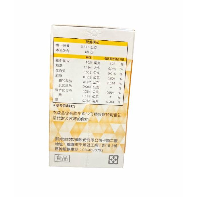 必安捷 維他命B2（10mg) 60粒-細節圖3
