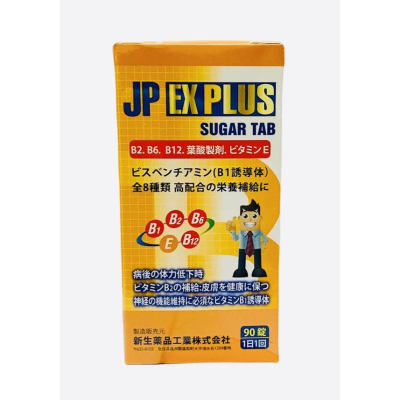 日方B加強糖衣錠(90粒) (EX配方)含維生素B1、B2、B6、E，產地日本