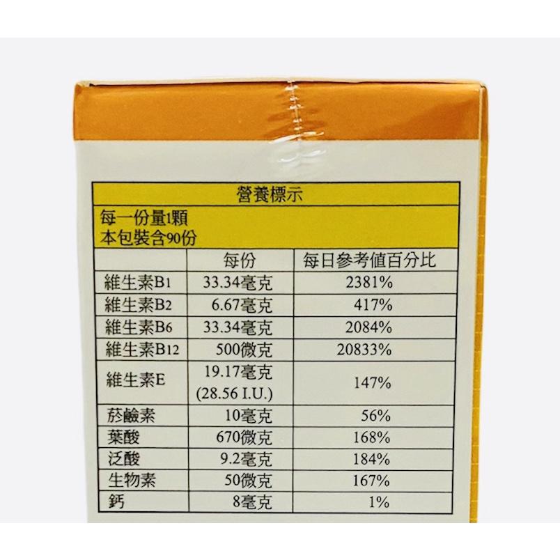 日方B加強糖衣錠(90粒) (EX配方)含維生素B1、B2、B6、E，產地日本-細節圖2