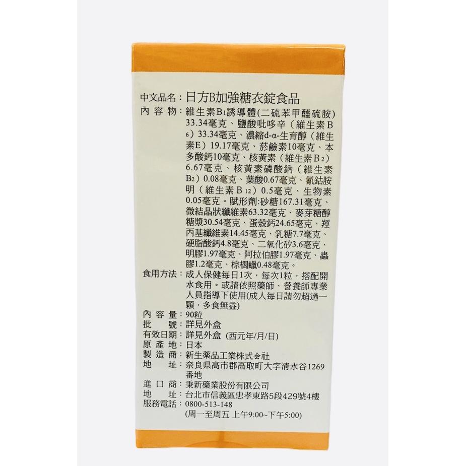 日方B加強糖衣錠(90粒) (EX配方)含維生素B1、B2、B6、E，產地日本-細節圖3