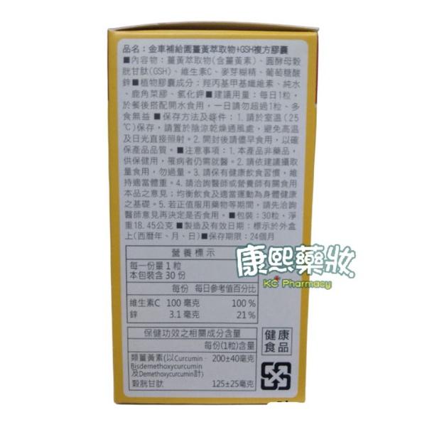 金車補給園 薑黃萃取物+GSH複方膠囊（30粒/瓶）-細節圖3