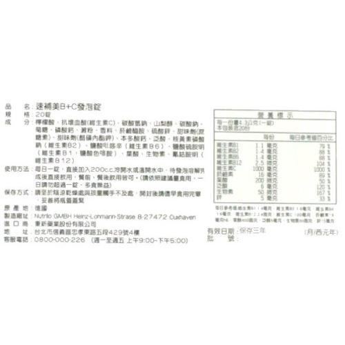 【7-ELEVEN 門市團購】貝斯特 速補美B+C發泡錠(20錠/瓶)/貝斯特速補美C含鋅發泡錠（20錠/盒）-細節圖4