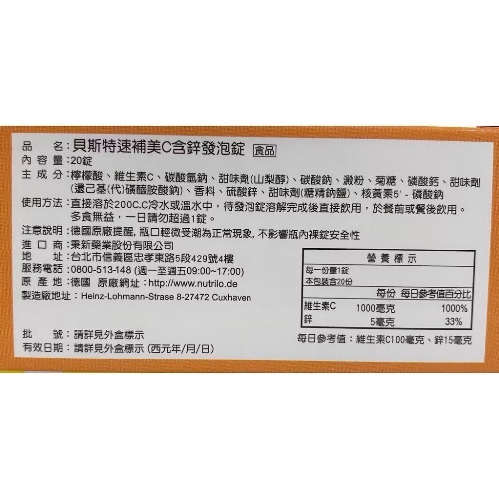 【7-ELEVEN 門市團購】貝斯特 速補美B+C發泡錠(20錠/瓶)/貝斯特速補美C含鋅發泡錠（20錠/盒）-細節圖5
