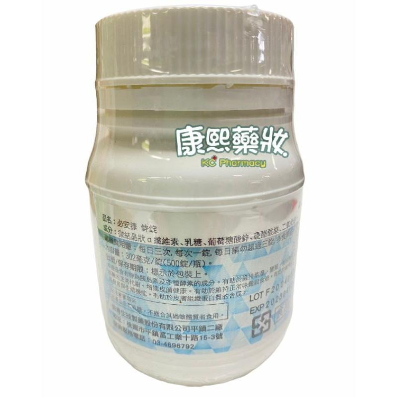 必安捷 鋅錠 500錠/瓶（每錠含鋅10mg)-細節圖3