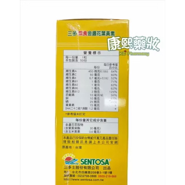 三多金盞花葉黃素50粒（植物性膠囊 純素）買大送小（50粒送10粒）-細節圖2