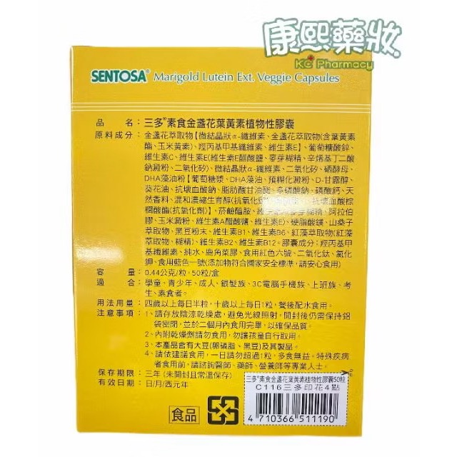 三多金盞花葉黃素50粒（植物性膠囊 純素）買大送小（50粒送10粒）-細節圖3