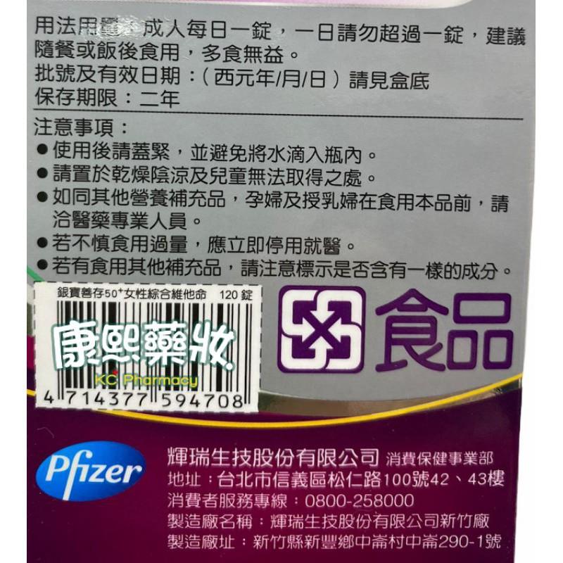 銀寶善存50+女性綜合維他命120錠-細節圖2