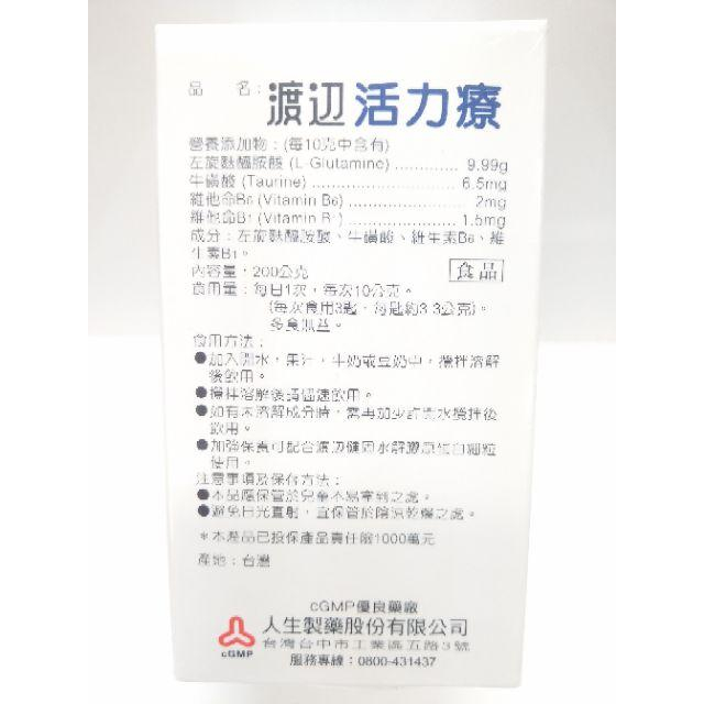 人生製藥 渡邊活力療 200g 高純度 左旋麩醯胺酸（L-Glutamine)-細節圖3