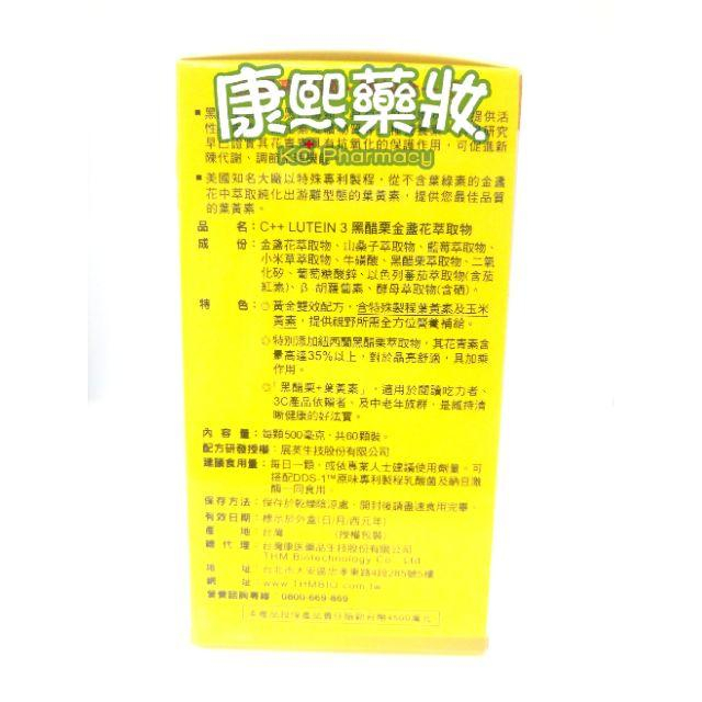 C++ Lutein3黑醋栗金盞花萃取物（每顆含葉黃素18mg)-細節圖2