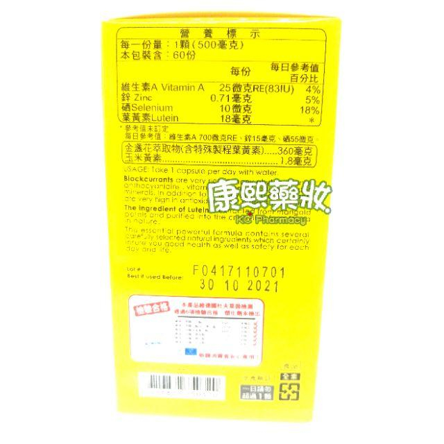 C++ Lutein3黑醋栗金盞花萃取物（每顆含葉黃素18mg)-細節圖3