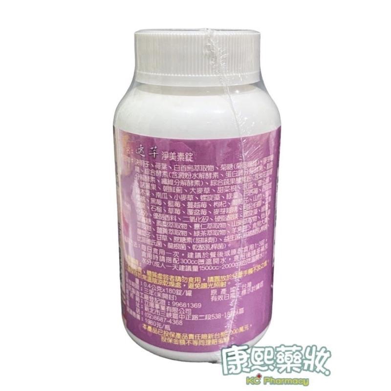 「免運費」速芊 淨美素錠（180顆/瓶）綜合酵素錠【一罐再贈三包隨身包（隨身包一包3顆）】藥局出貨/免運店家-細節圖4