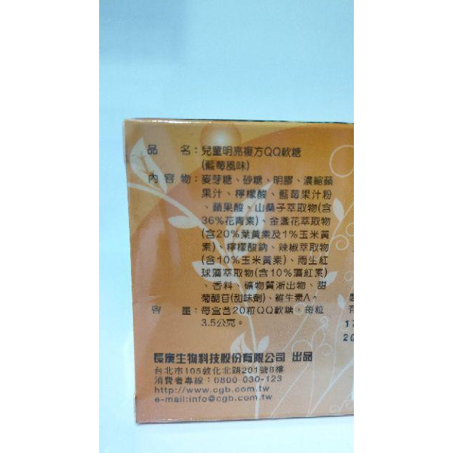 長庚生物科技 兒童明亮複方藍莓風味QQ軟糖 葉黃素&山桑子 20粒/盒-細節圖2