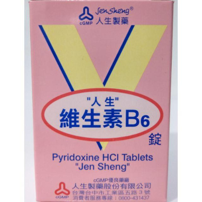 【康熙藥妝】人生製藥 人生維生素B6錠（維他命B6)100錠