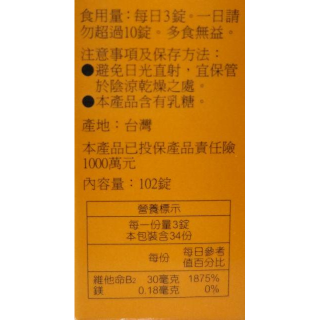 【康熙藥妝】人生製藥 人生維生素乙2錠（維他命B2)102錠-細節圖2