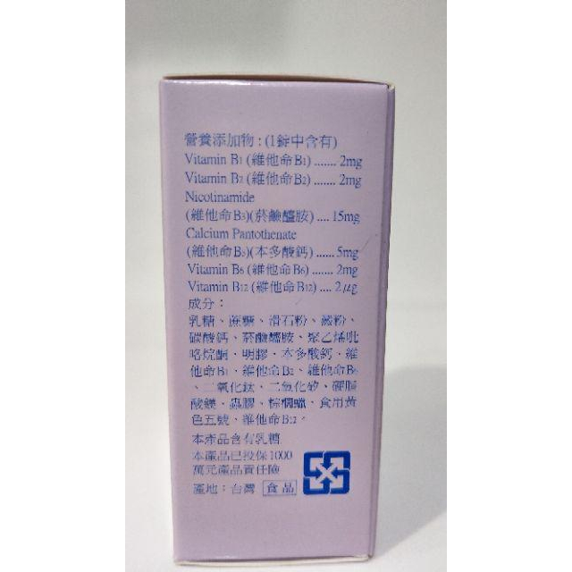 人生製藥 人生維他命B複合糖衣錠 102錠 維他命B群-細節圖3