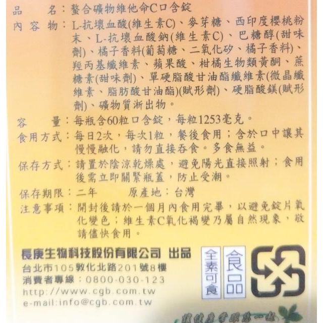 長庚生技 螯合礦物維他命C(60錠/盒)西印度櫻桃粉末-細節圖3