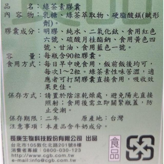 【長庚生物科技 綠茶素】含兒茶素86%以上-細節圖2