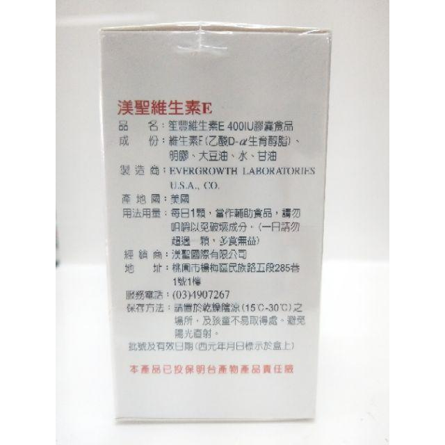 【康熙藥妝】【渼聖(笙豐)維生素E 400I.U.膠囊食品(100粒/盒)】-細節圖2
