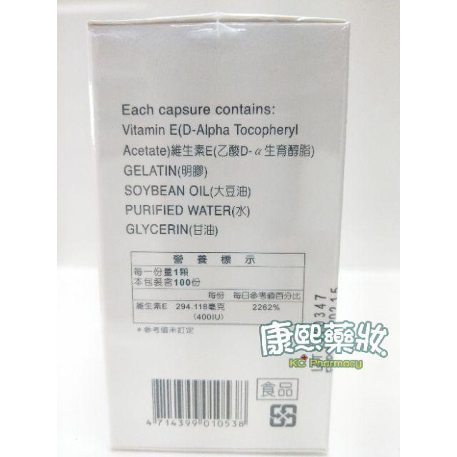 【康熙藥妝】【渼聖(笙豐)維生素E 400I.U.膠囊食品(100粒/盒)】-細節圖3