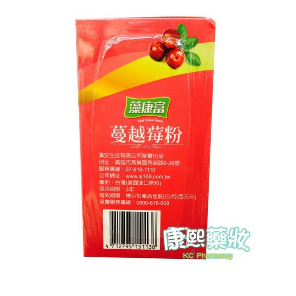 【康熙藥妝】【藻康富 蔓越莓粉30包/盒】含前花青素、乳酸菌、高濃縮技術 (公司貨)-細節圖3
