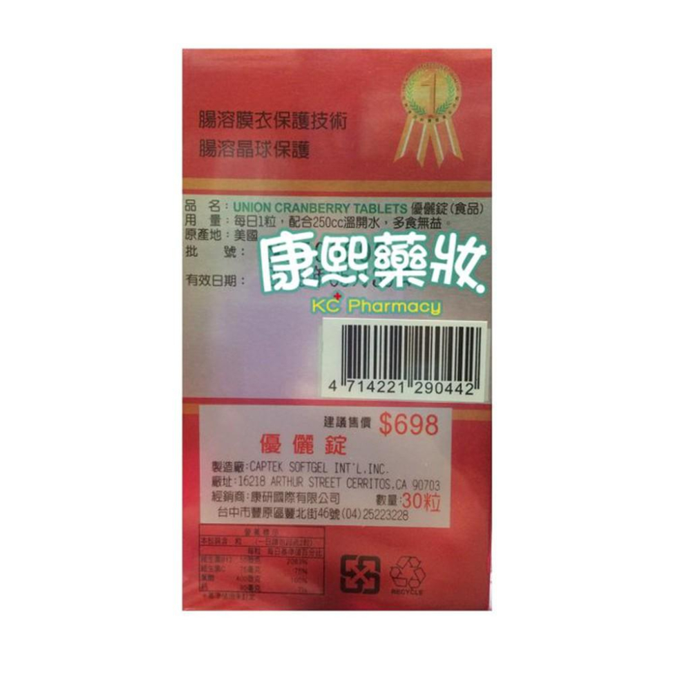 【康熙藥妝】【優儷錠(30粒or60粒/罐)】原產地美國、腸溶膜衣保護技術、濃縮蔓越莓萃取(公司貨)-細節圖2