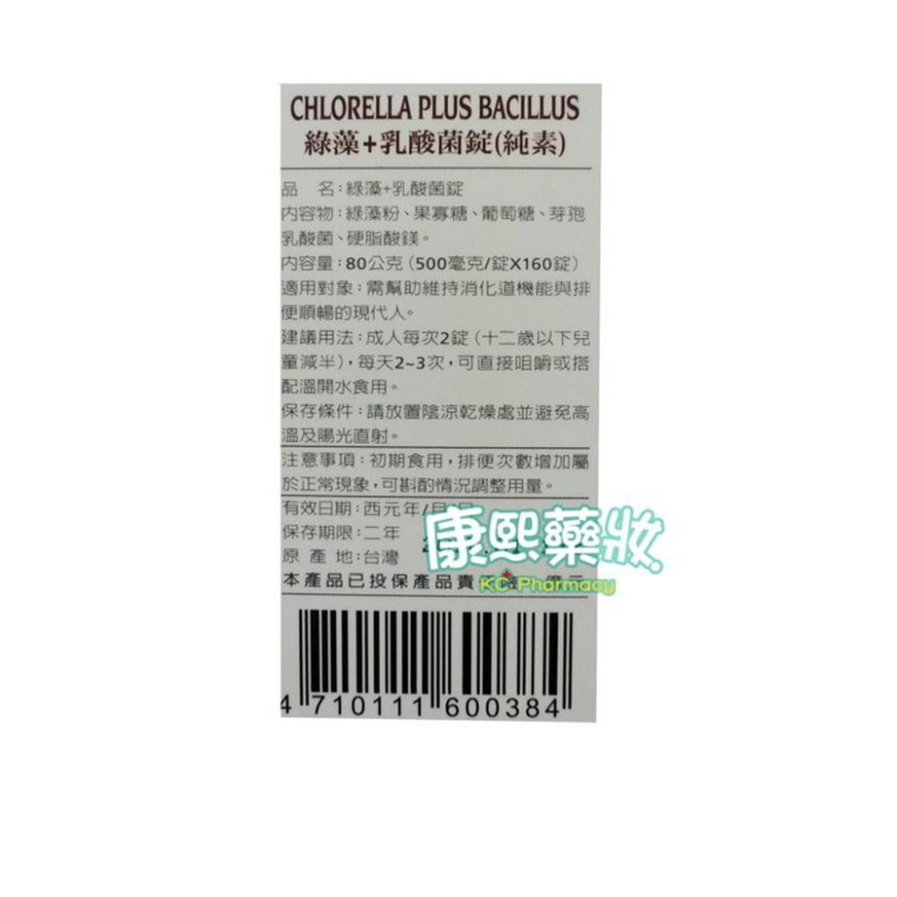 【味丹生技 綠藻+乳酸菌錠(160錠/罐)】純素(公司貨)-細節圖2