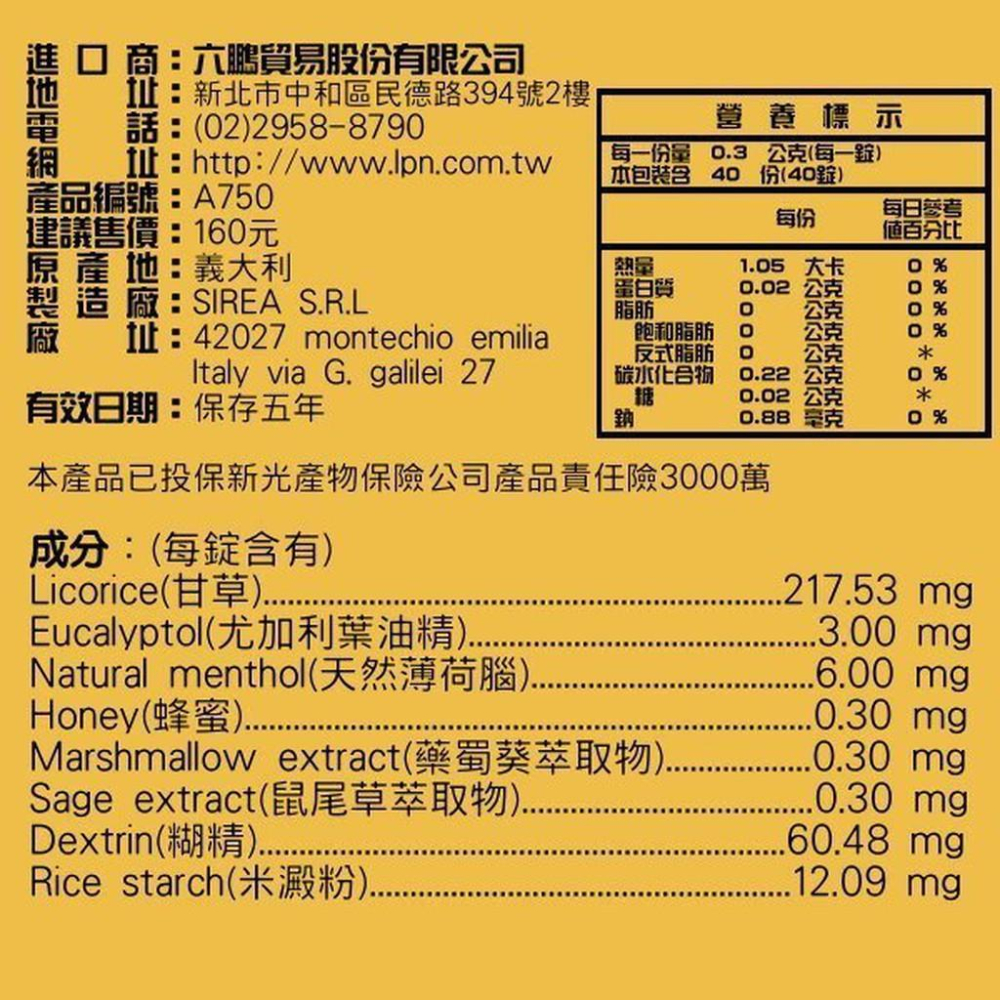 【康熙藥妝】【六鵬 草本潤喉錠/喉糖 (40錠/盒)】全素可食，義大利進口(公司貨)-細節圖2