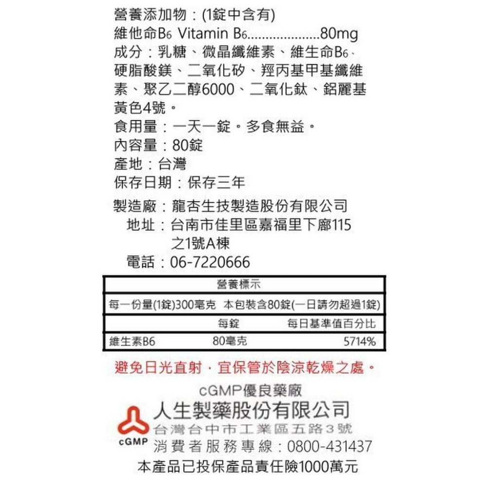 【康熙藥妝】【人生製藥 渡邊 維他命B6 (80粒/盒)】水溶性維生素 (公司貨)-細節圖2