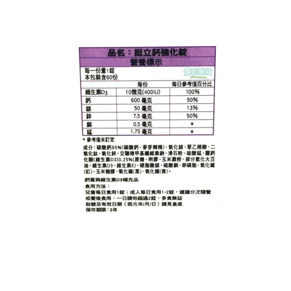 【康熙藥妝】【Caltrate 挺立 鈣強力錠 (60錠/罐)】添加維生素D3/鎂鋅銅錳 (公司貨)-細節圖2