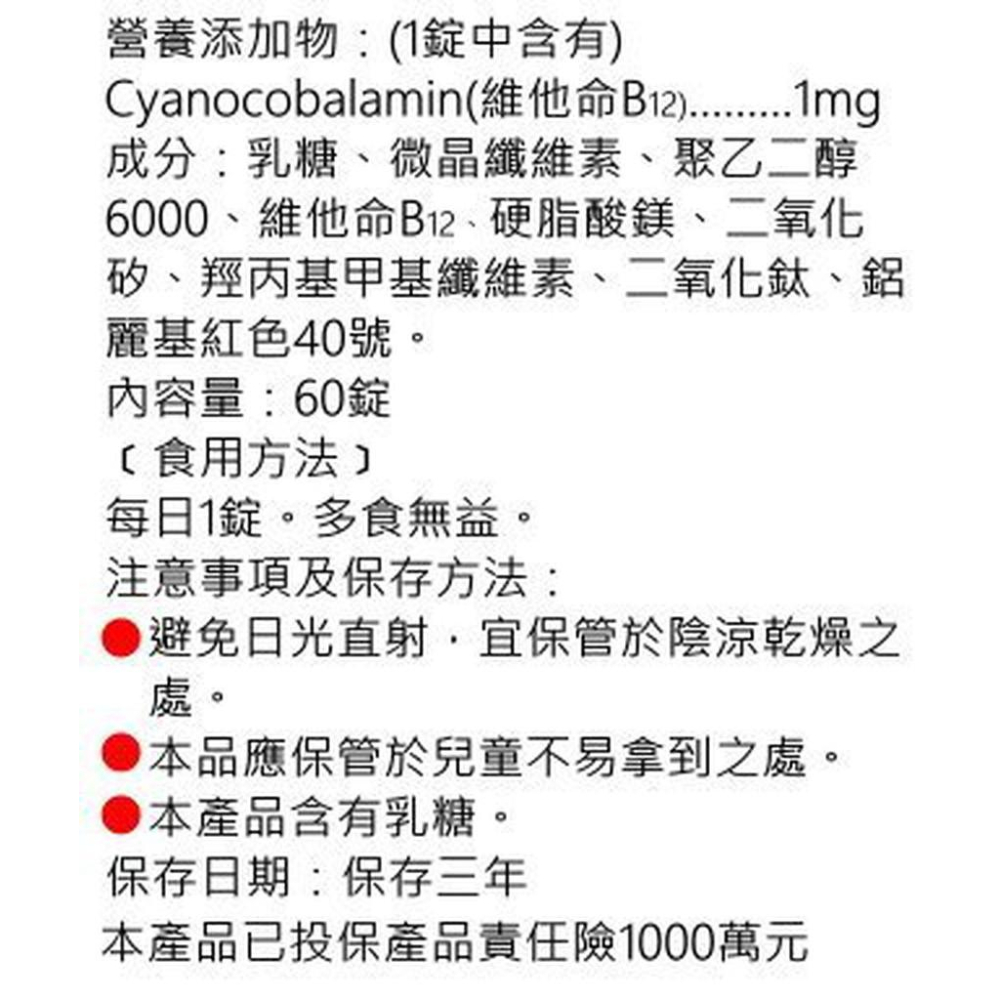【康熙藥妝】【人生製藥 渡邊 維他命B12 (60粒/盒)】水溶性維他命(公司貨)-細節圖2