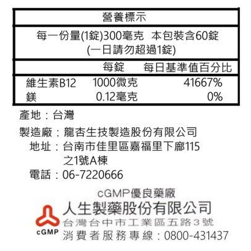 【康熙藥妝】【人生製藥 渡邊 維他命B12 (60粒/盒)】水溶性維他命(公司貨)-細節圖3