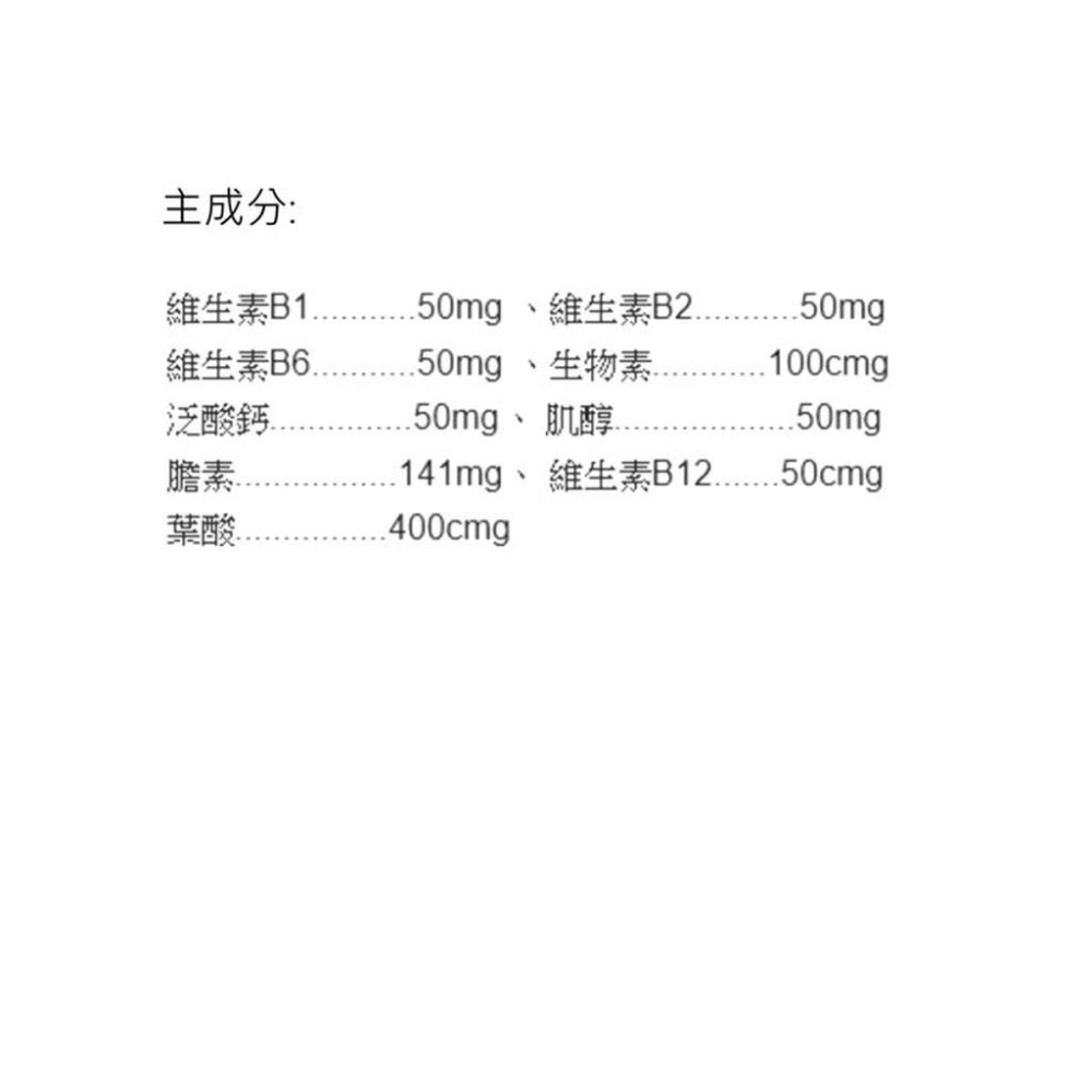 【康熙藥妝】【六鵬 高單位維他命B群膜衣錠(30錠/盒) 】美國進口，全素可食，含有10種高單位維他命B (公司貨)-細節圖2